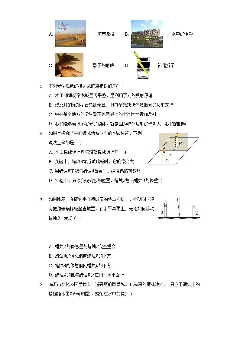 北师大版初中物理八年级上册第五章《光现象》单元测试卷（较易）（含答案解析）02