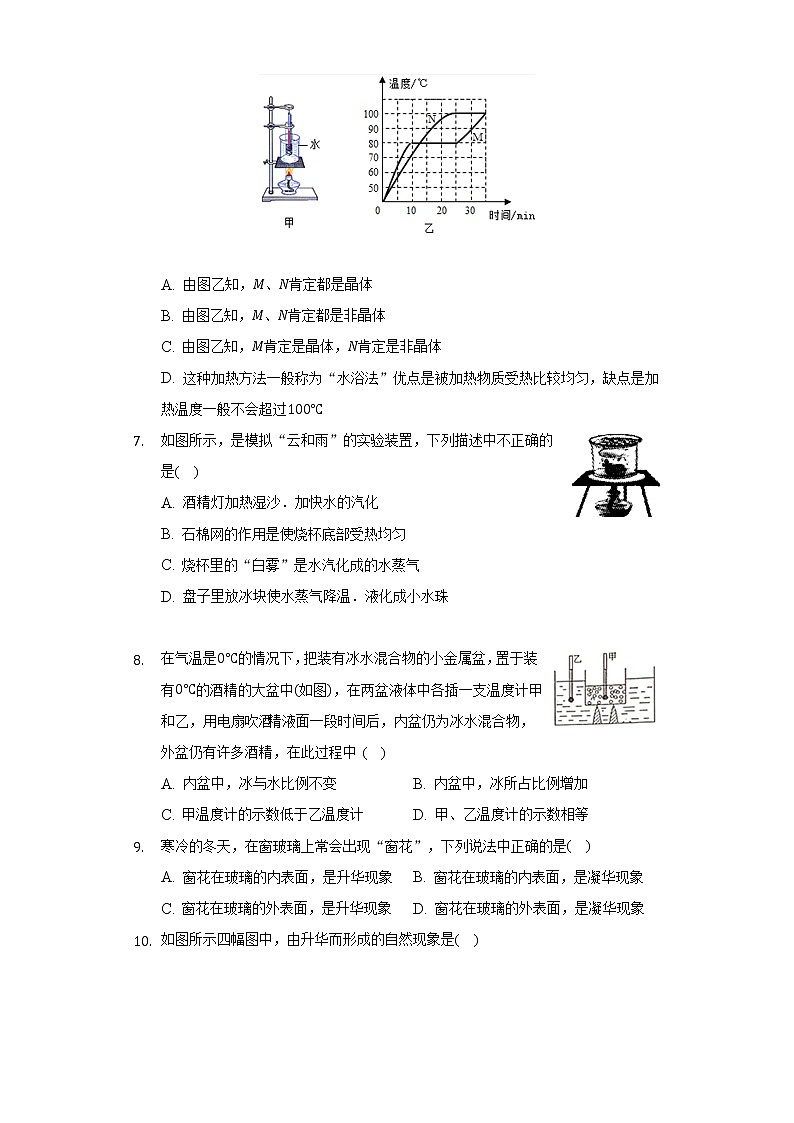 北师大版初中物理八年级上册第一章《物态及其变化》单元测试卷（困难）（含答案解析）02