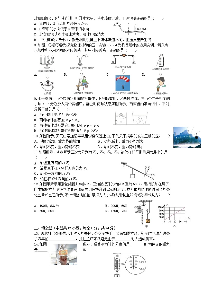 湖南省张家界市永定区2021-2022学年八年级下学期期末质量监测物理试题(word版含答案)第2页