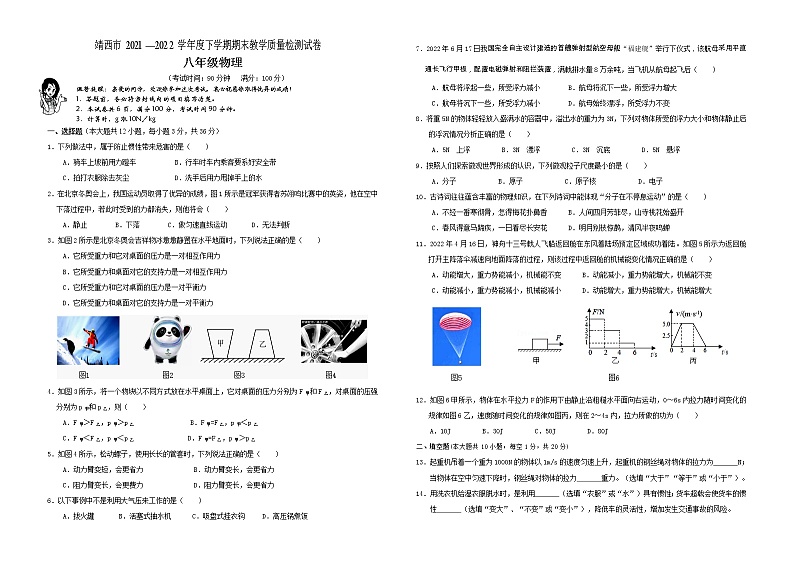 广西靖西市2021-2022学年八年级下学期期末教学质量检测物理试题(word版含答案)第1页