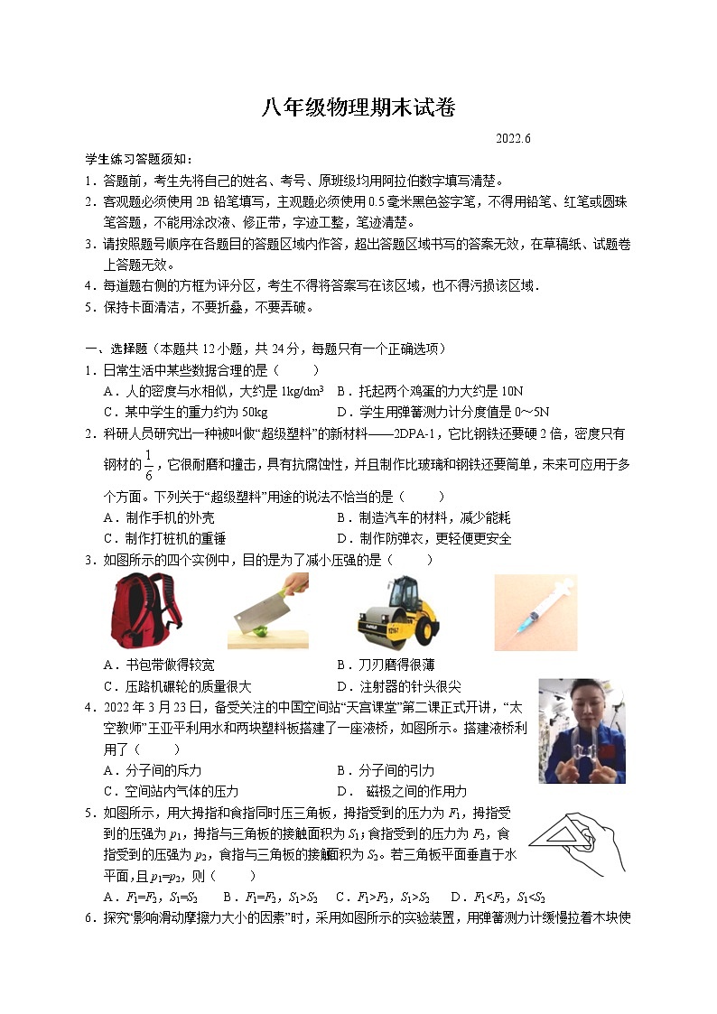江苏省苏州市星海实验中学2021-2022学年八年级下学期期末考试物理试卷(word版含答案)01