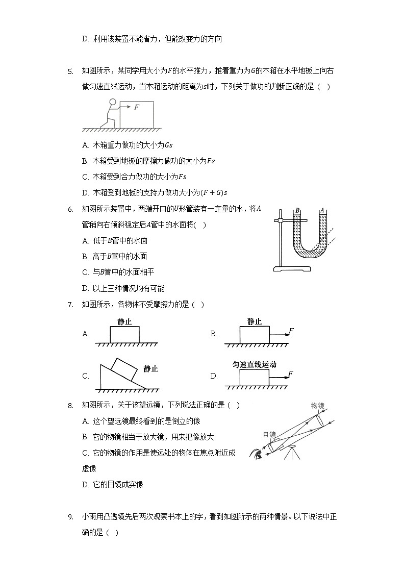 北师大版初中物理八年级下册期末测试卷（较易）（含答案解析）02