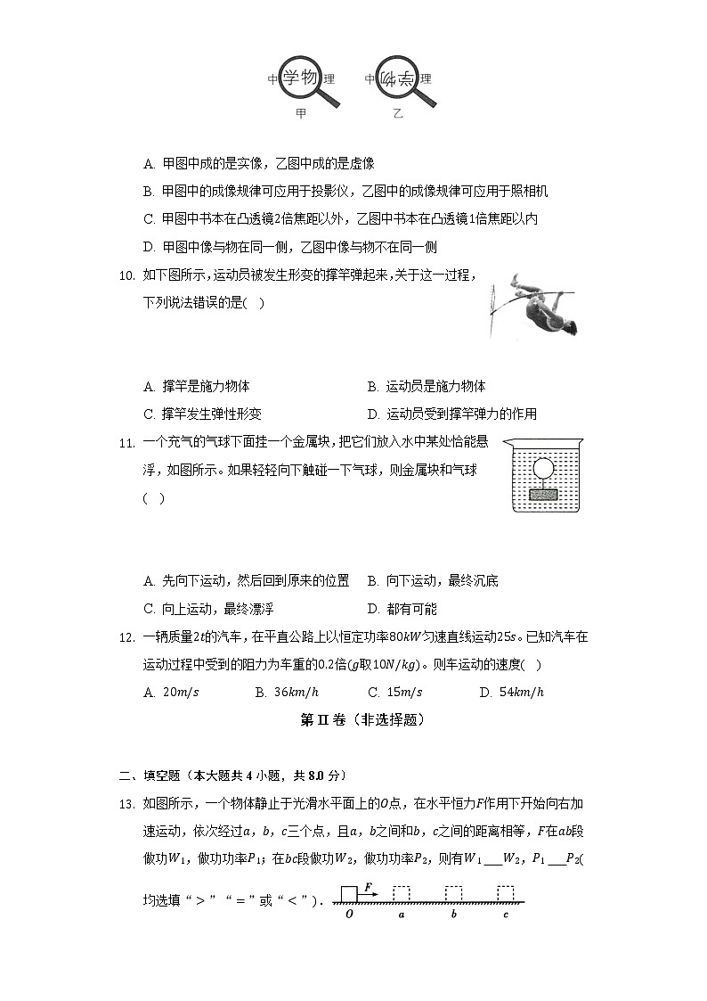 北师大版初中物理八年级下册期末测试卷（较易）（含答案解析）03