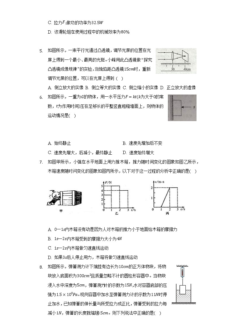 北师大版初中物理八年级下册期末测试卷（困难）（含答案解析）第2页