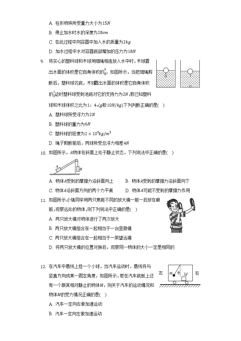 北师大版初中物理八年级下册期末测试卷（困难）（含答案解析）第3页