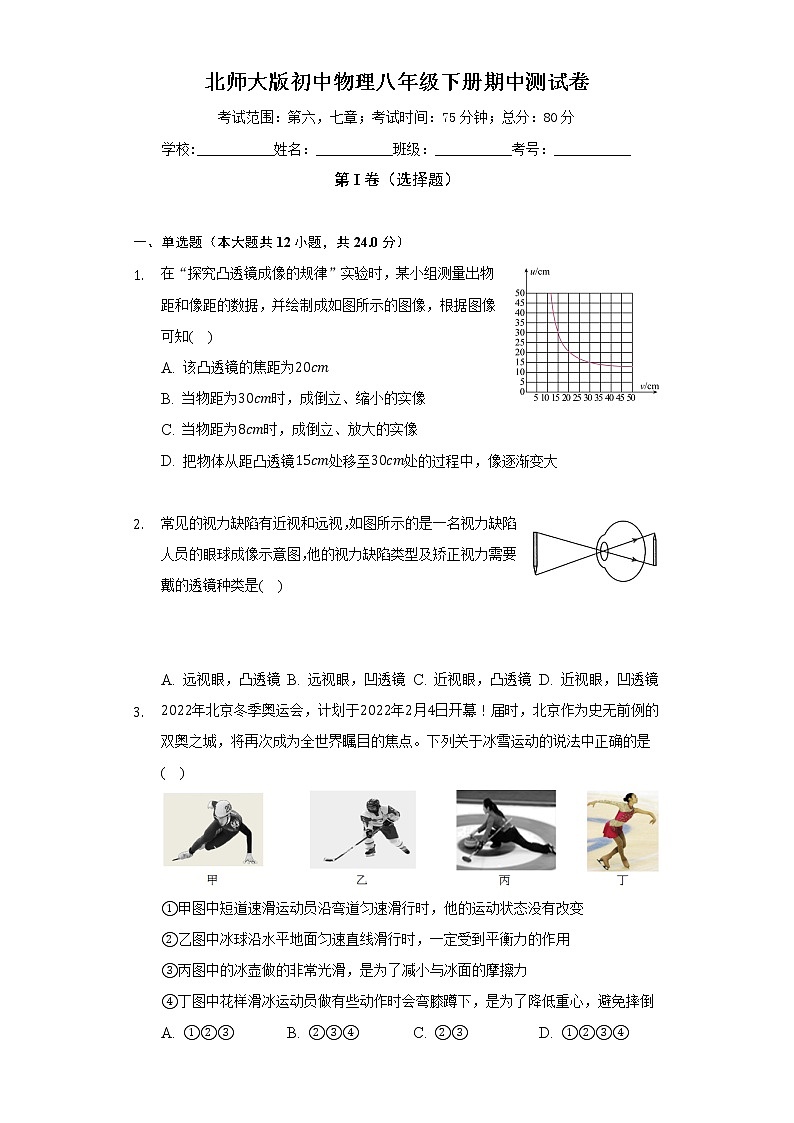 北师大版初中物理八年级下册期中测试卷（标准难度）（含答案解析）01