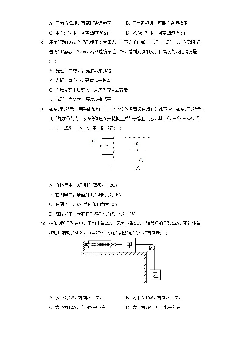 北师大版初中物理八年级下册期中测试卷（标准难度）（含答案解析）03