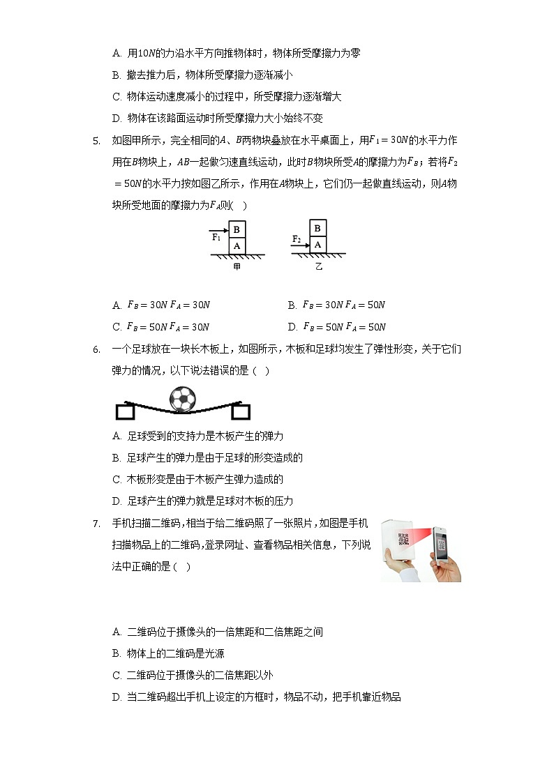 北师大版初中物理八年级下册期中测试卷（困难）（含答案解析）02