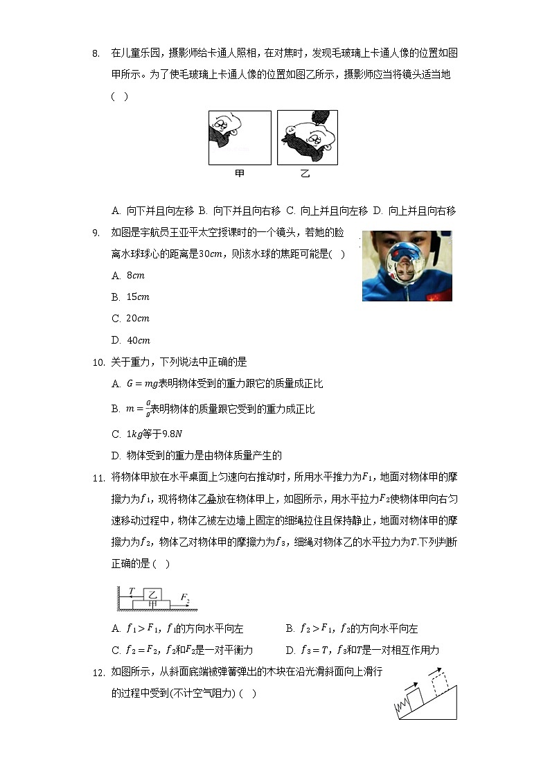 北师大版初中物理八年级下册期中测试卷（困难）（含答案解析）03