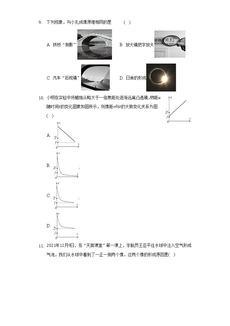 北师大版初中物理八年级下册第六章《常见的光学仪器》单元测试卷（较易）（含答案解析）03