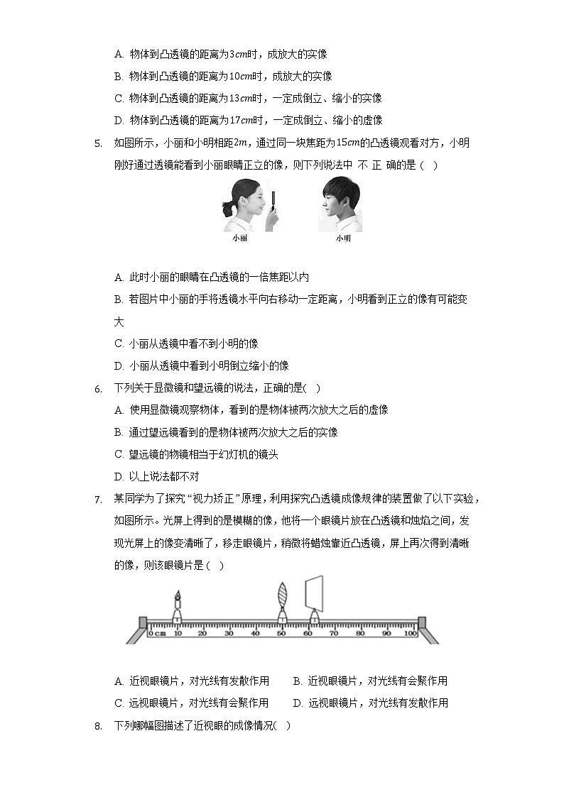北师大版初中物理八年级下册第六章《常见的光学仪器》单元测试卷（困难）（含答案解析）第2页