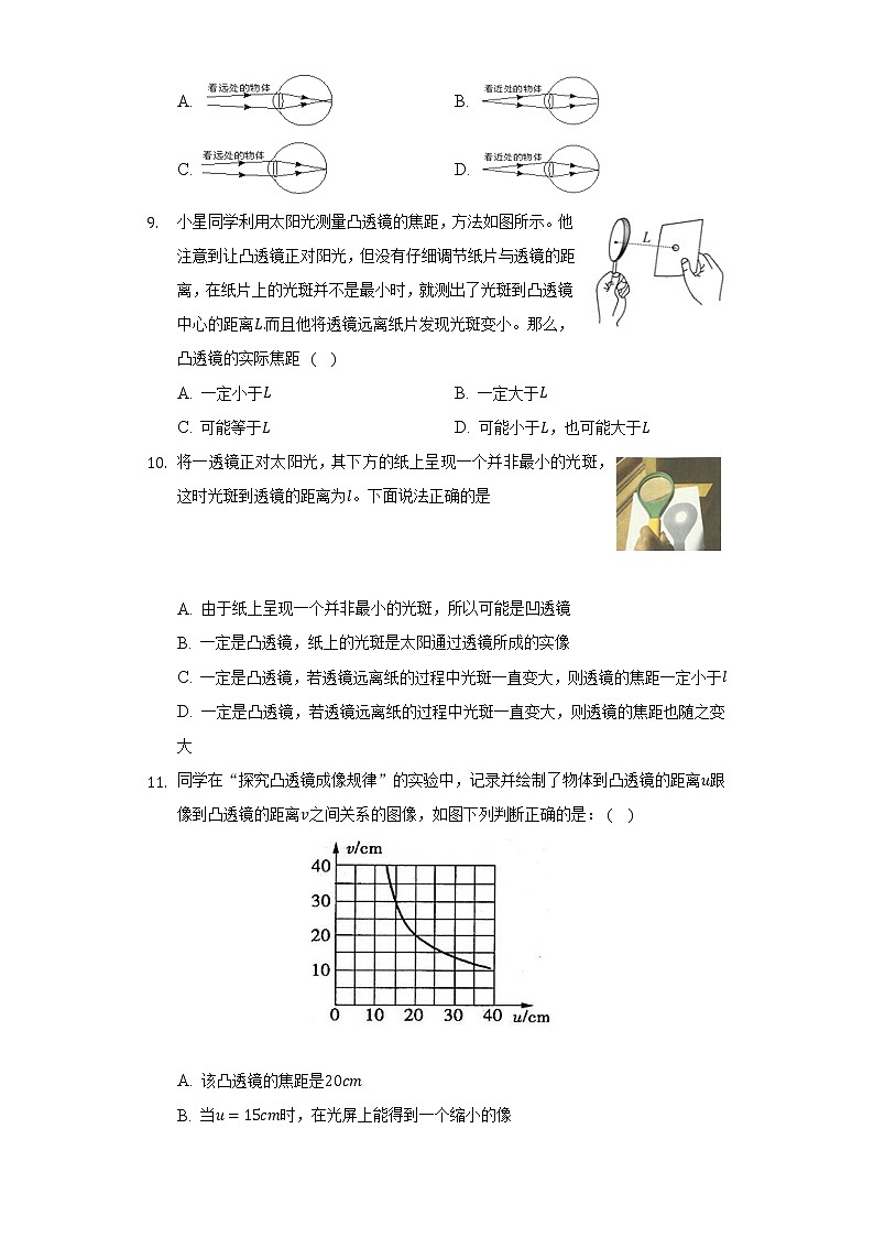 北师大版初中物理八年级下册第六章《常见的光学仪器》单元测试卷（困难）（含答案解析）第3页