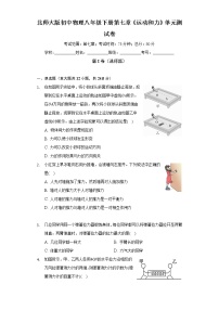 2021学年第七章 运动和力综合与测试单元测试课时训练