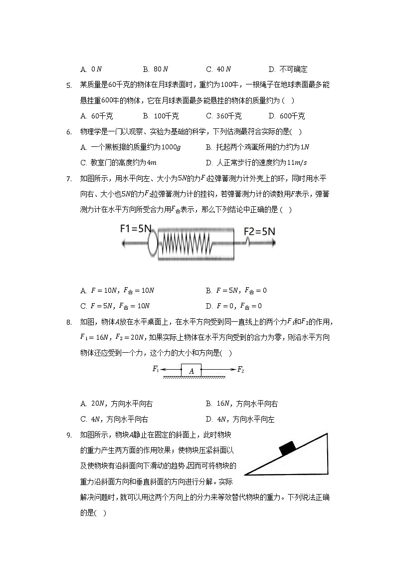 北师大版初中物理八年级下册第七章《运动和力》单元测试卷（标准难度）（含答案解析）02