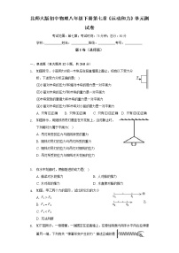 初中北师大版第七章 运动和力综合与测试单元测试练习