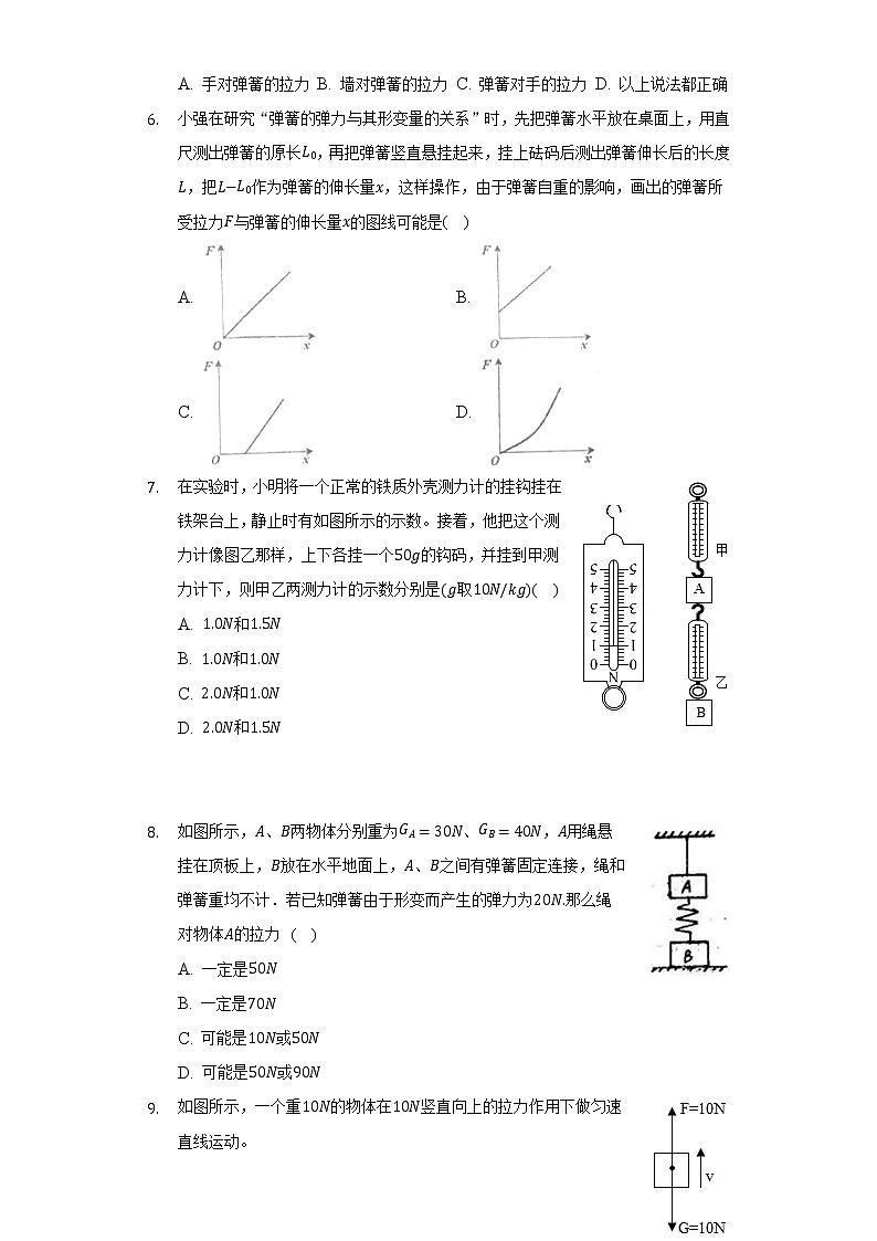 北师大版初中物理八年级下册第七章《运动和力》单元测试卷(困难)（含答案解析）第2页