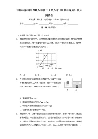 2021学年第八章 压强和浮力综合与测试单元测试精练