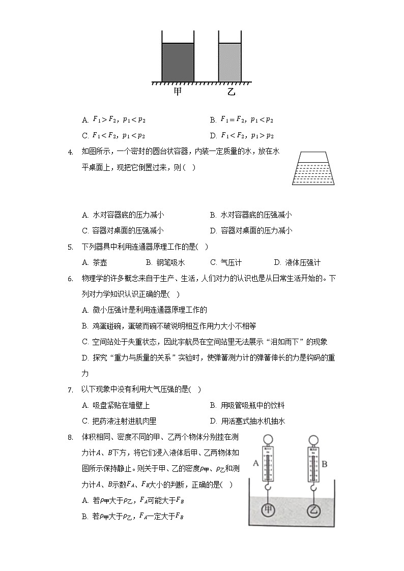 北师大版初中物理八年级下册第八章《压强与浮力》单元测试卷（标准难度）（含答案解析）02