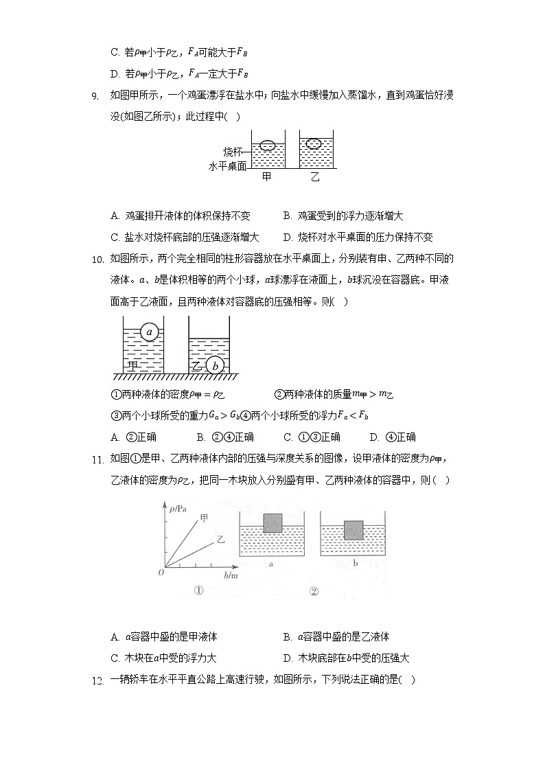 北师大版初中物理八年级下册第八章《压强与浮力》单元测试卷（标准难度）（含答案解析）03