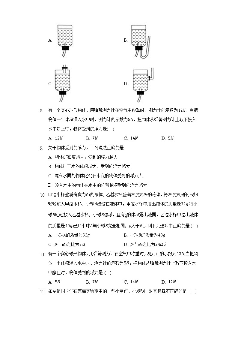 北师大版初中物理八年级下册第八章《压强与浮力》单元测试卷（困难）（含答案解析）03