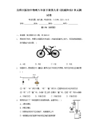 物理八年级下册第九章 机械和功综合与测试单元测试课时练习