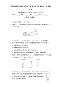 北师大版八年级下册第九章 机械和功综合与测试单元测试课堂检测