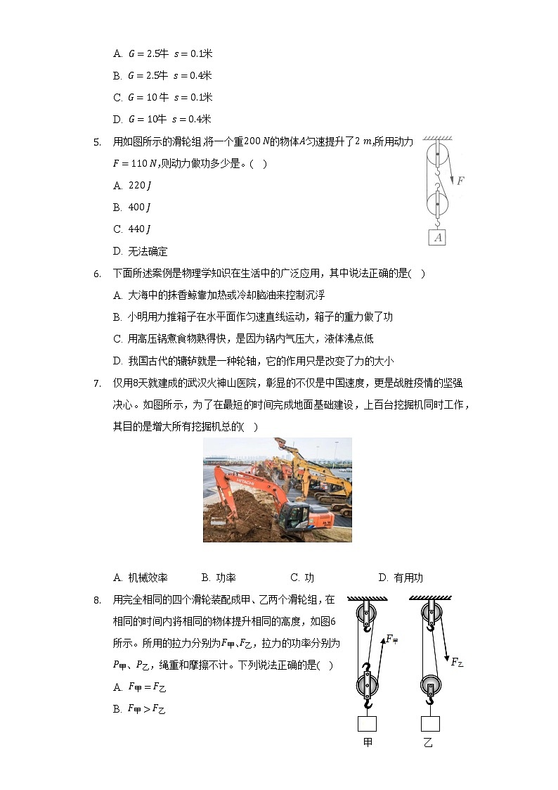 北师大版初中物理八年级下册第九章《机械和功》单元测试卷（较易）（含答案解析）02