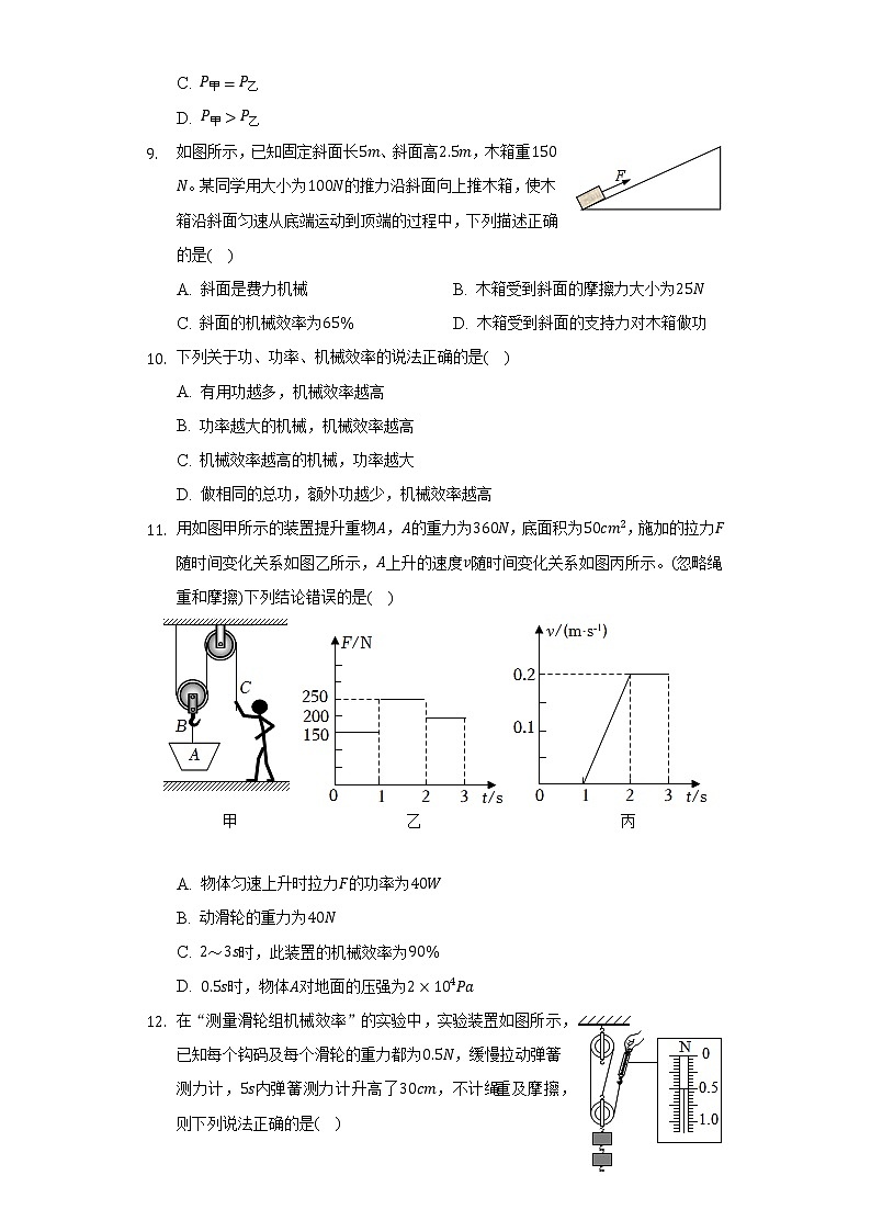 北师大版初中物理八年级下册第九章《机械和功》单元测试卷（较易）（含答案解析）03