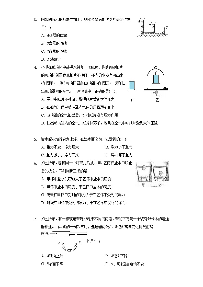 北师大版初中物理八年级下册第八章《压强与浮力》单元测试卷（较易）（含答案解析）第2页