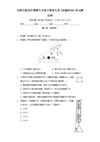 初中北师大版第九章 机械和功综合与测试单元测试习题