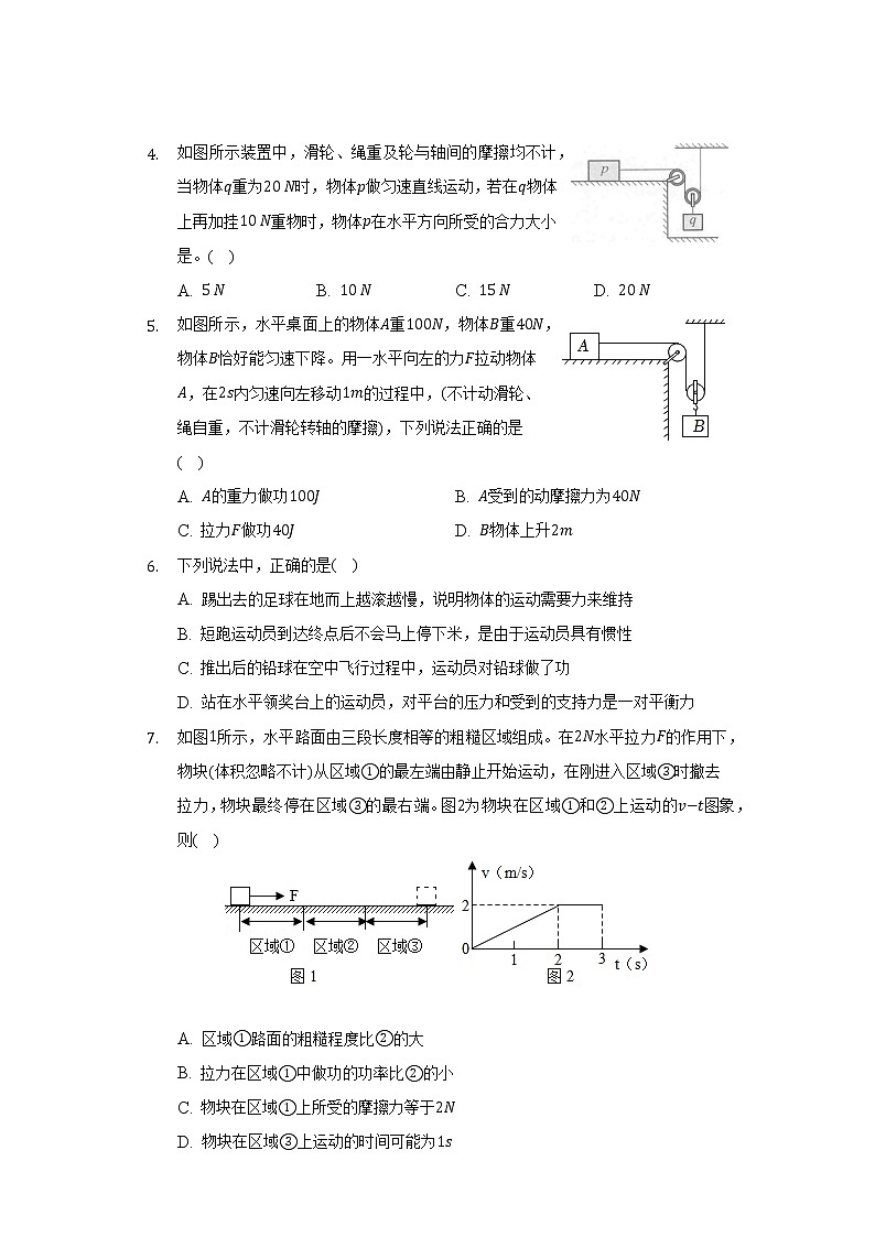 北师大版初中物理八年级下册第九章《机械和功》单元测试卷（困难）（含答案解析）02