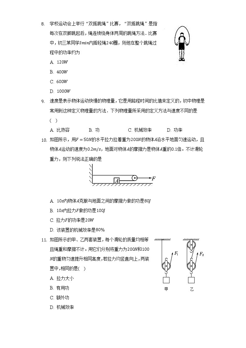 北师大版初中物理八年级下册第九章《机械和功》单元测试卷（困难）（含答案解析）03
