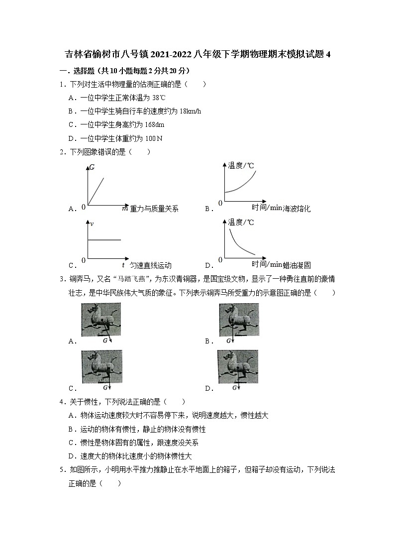 吉林省长春市榆树市八号镇2021-2022学年八年级下学期物理期末模拟试题（含答案）01
