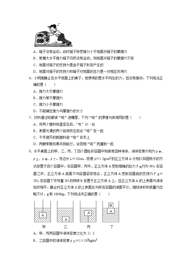 吉林省长春市榆树市八号镇2021-2022学年八年级下学期物理期末模拟试题（含答案）02