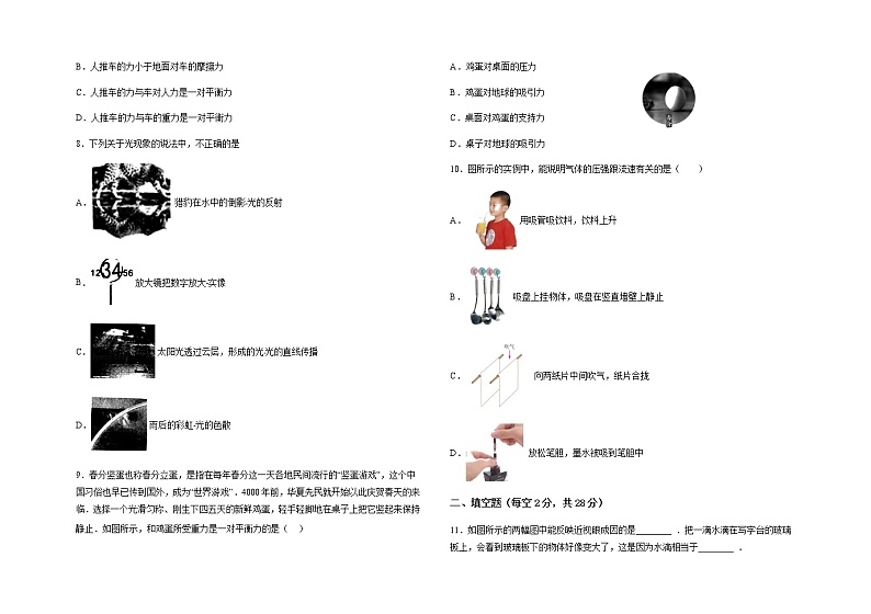 海南省儋州市2021-2022学年八年级下学期期末检测物理试题（无答案）02
