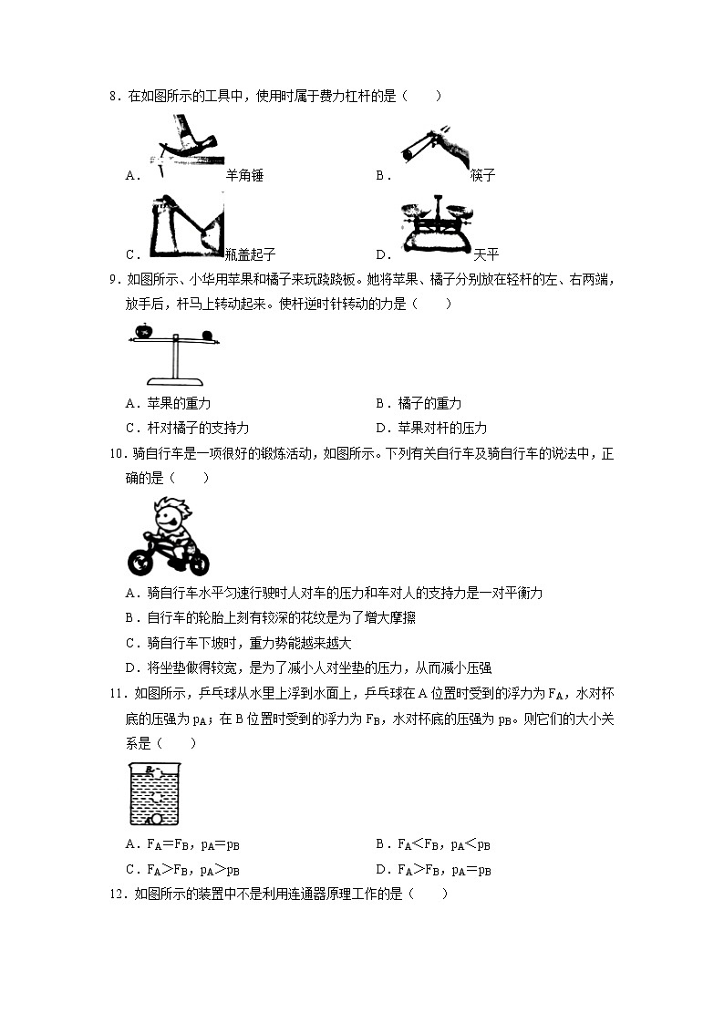 河南省驻马店市上蔡县2021-2022学年八年级下学期期末物理试卷（无答案）02