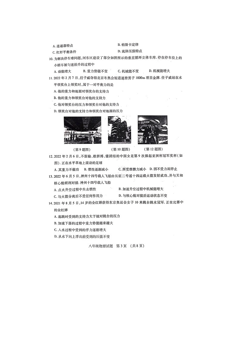 山东省临沂市河东区2021—2022学年八年级下学期期末物理学业水平质量调研试题（无答案）第3页