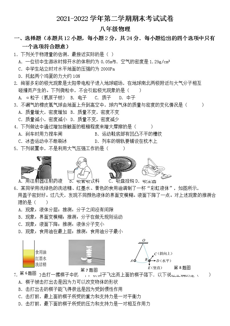 江苏省苏州市2021-2022学年八年级下学期物理期末考试试卷（无答案）01