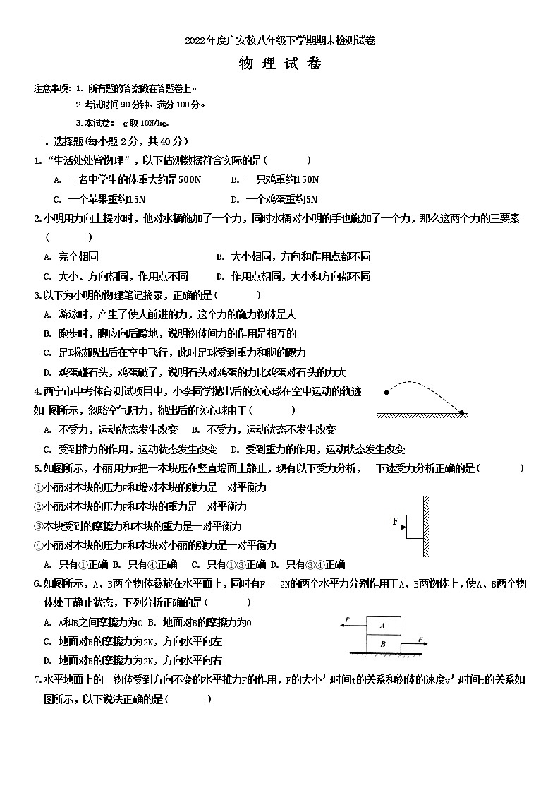 四川省广安市2021-2022学年八年级下学期期末检测物理试题（含答案）01