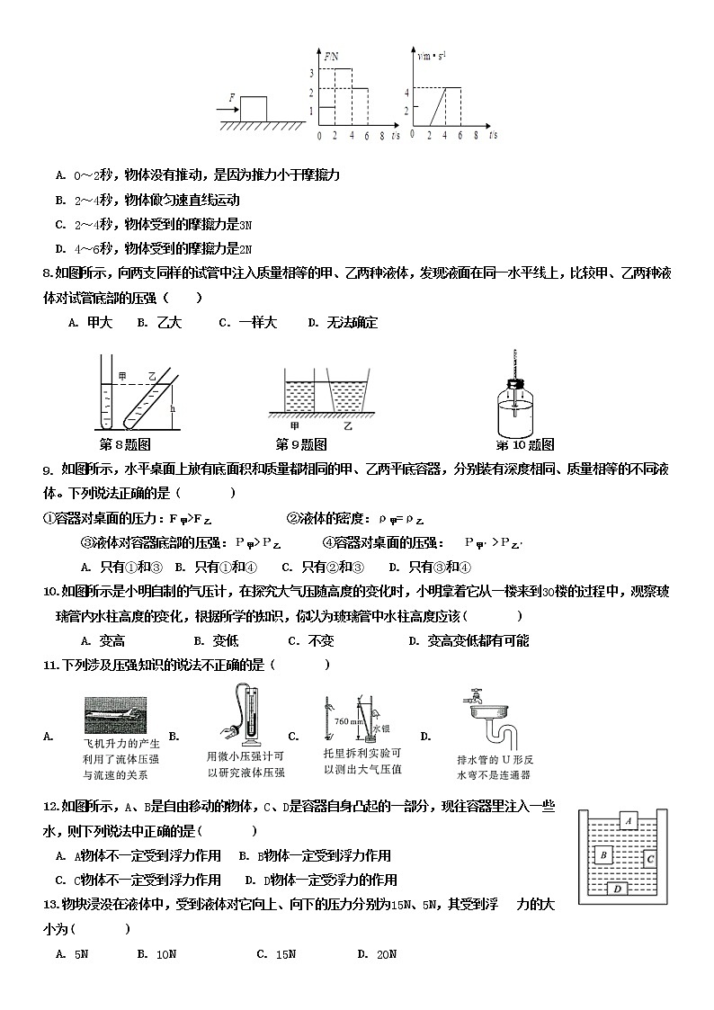 四川省广安市2021-2022学年八年级下学期期末检测物理试题（含答案）02