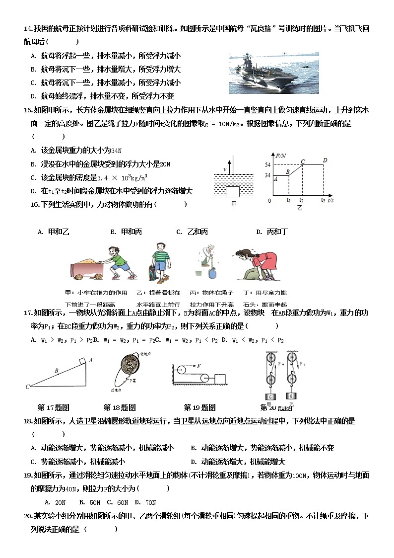 四川省广安市2021-2022学年八年级下学期期末检测物理试题（含答案）03