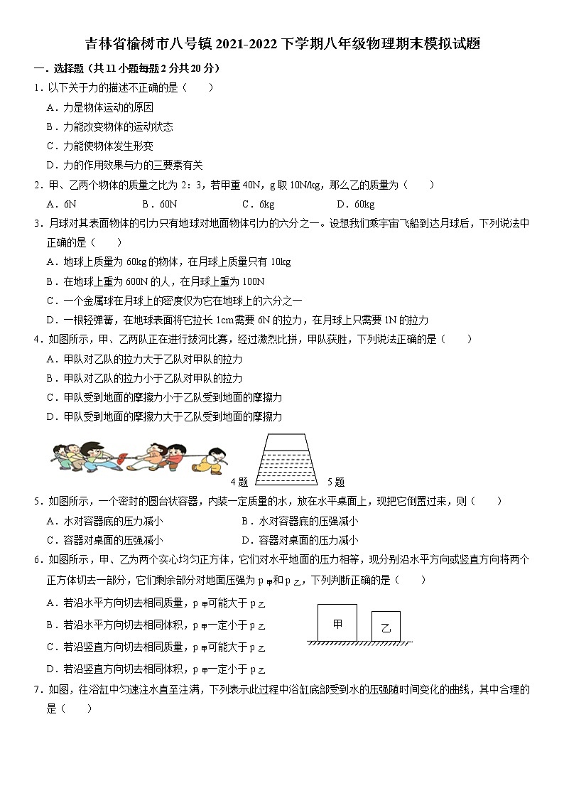 吉林省榆树市八号镇第一中学2021-2022下学期八年级物理期末模拟试题（无答案）01