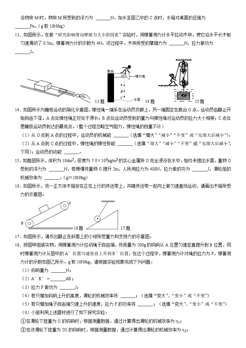 吉林省榆树市八号镇第一中学2021-2022下学期八年级物理期末模拟试题（无答案）03