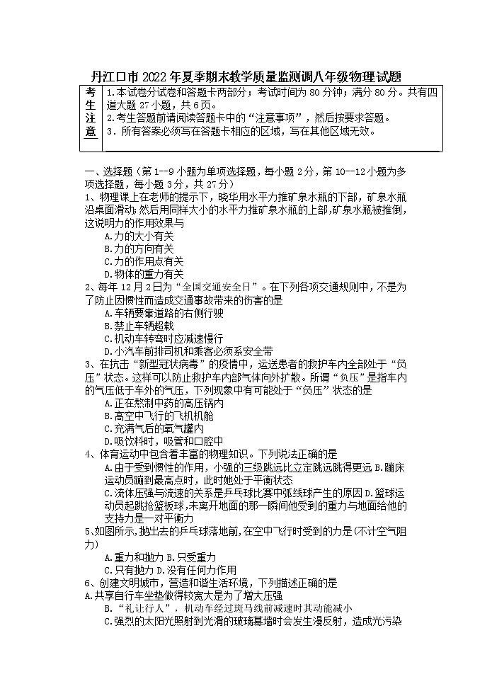 湖北省十堰市丹江口市2021-2022学年八年级下学期期末质量监测物理试题（含答案）01