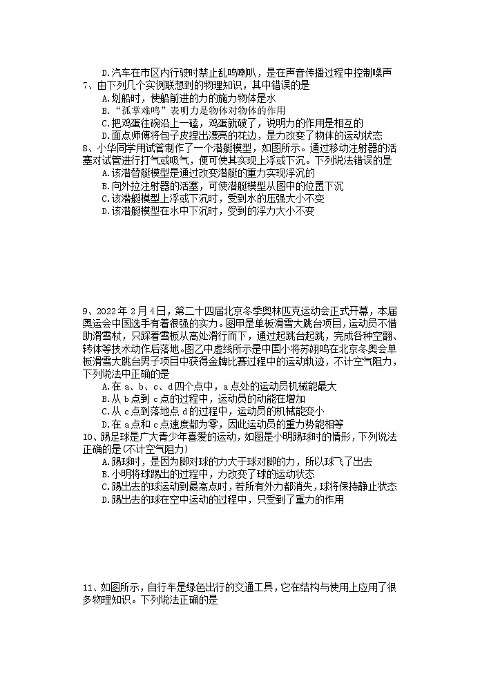 湖北省十堰市丹江口市2021-2022学年八年级下学期期末质量监测物理试题（含答案）02