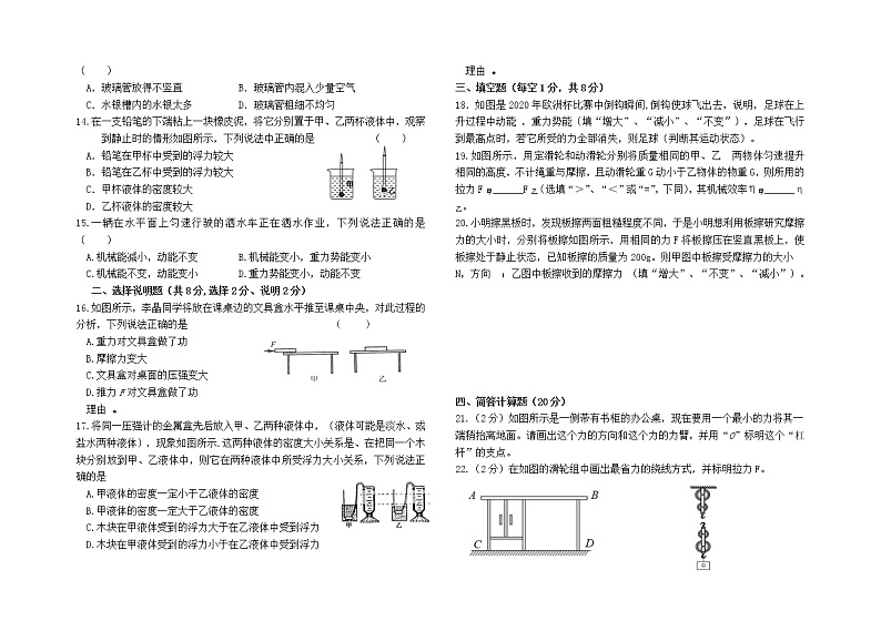 宁夏银川市灵武市2021-2022学年八年级下学期期末物理试卷（无答案）02