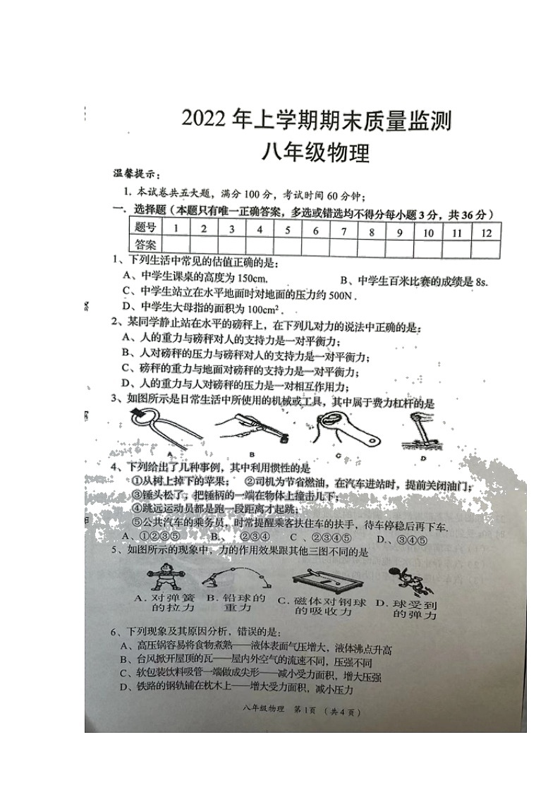 湖南省岳阳市岳阳县2021-2022学年八年级下学期期末质量监测物理试题（无答案）01