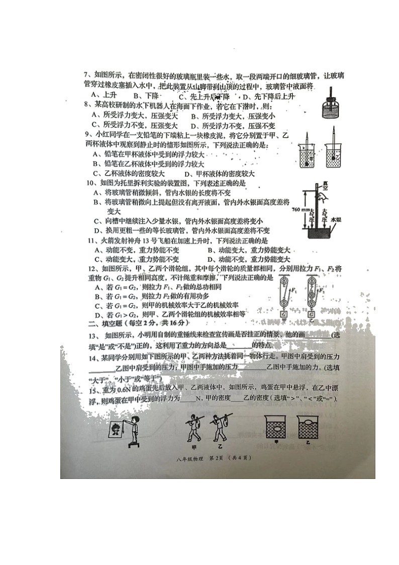 湖南省岳阳市岳阳县2021-2022学年八年级下学期期末质量监测物理试题（无答案）02