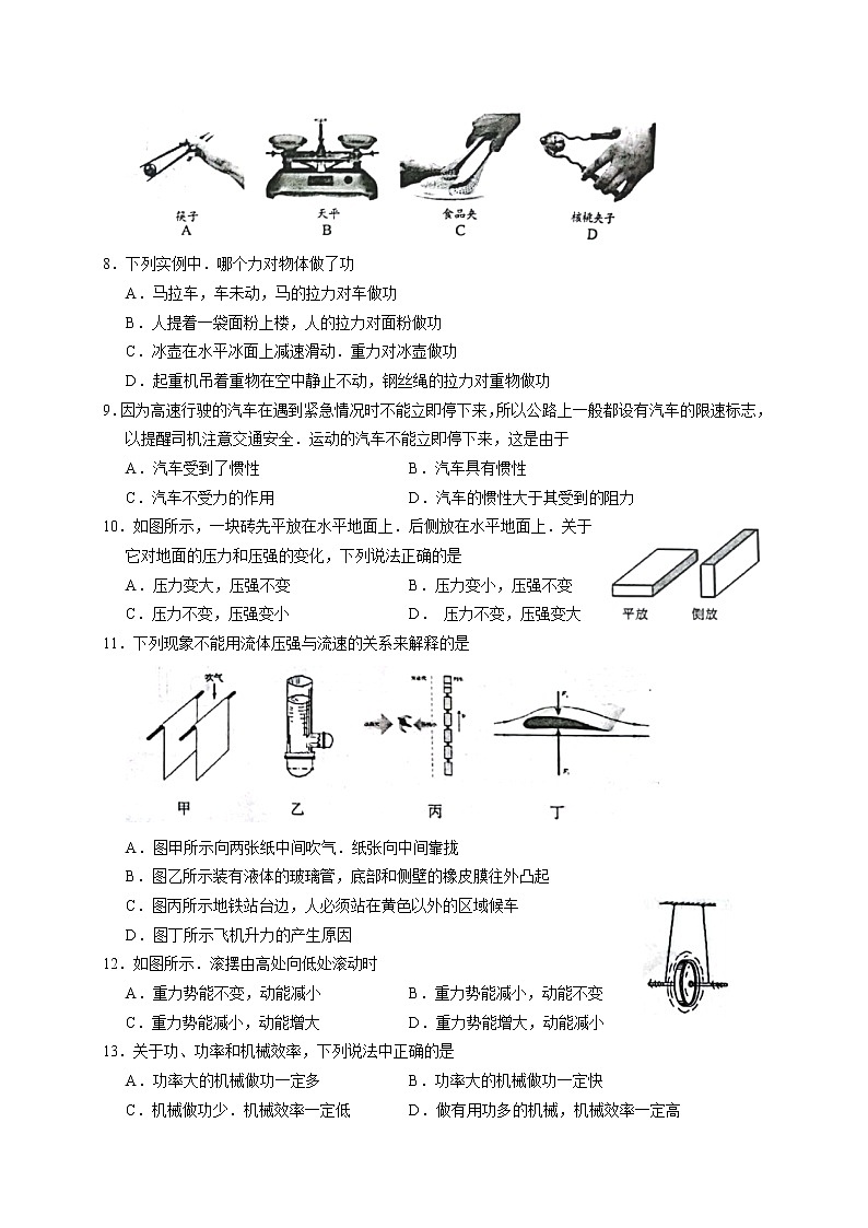 河北省保定市易县2021-2022学年八年级下学期期末考试物理试题 (word版含答案)第2页