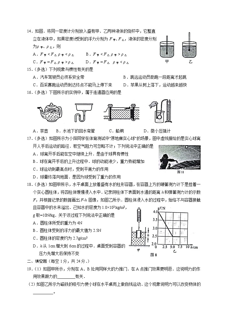 河北省保定市易县2021-2022学年八年级下学期期末考试物理试题 (word版含答案)第3页